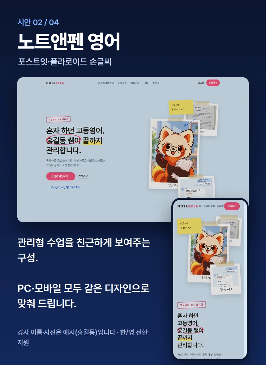 Note & Pen English homepage concept arranged with handwritten notes, sticky notes, and Polaroid-style images