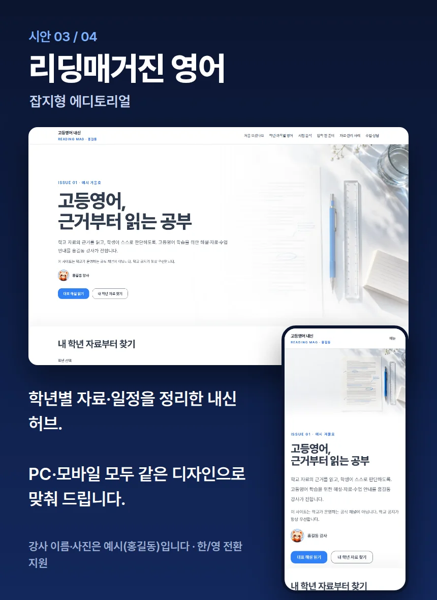 Reading Magazine English homepage concept with an editorial layout for grade-by-grade English materials