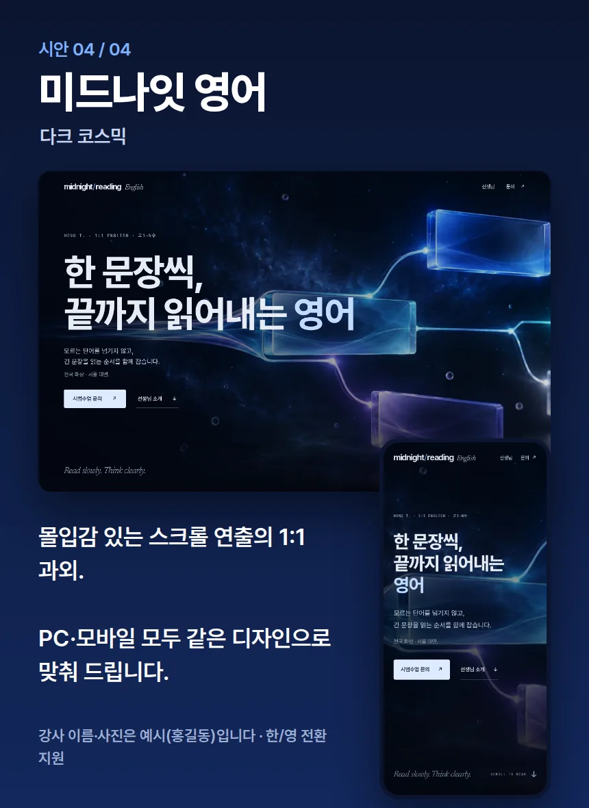 Midnight English homepage concept with a dark cosmic background and glowing sentence cards